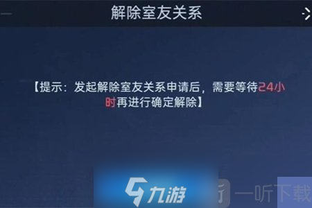 星球重启同居怎么解除 同居解除方法一览