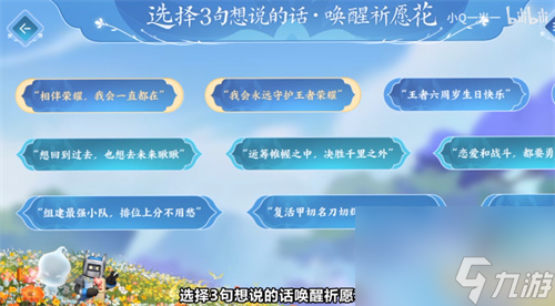 祈愿花怎么用 王者荣耀祈愿花使用方法介绍