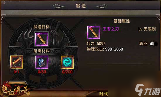 王者之剑配什么装备