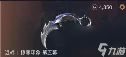 《无畏契约》掠取形象爪刀上线介绍