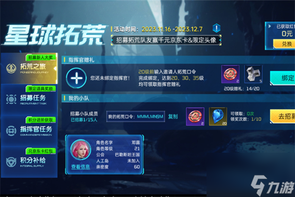 《星球重启》星球拓荒活动玩法介绍