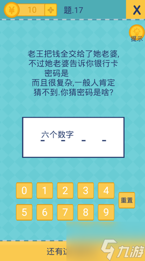 还有这种操作2第17关 第17关答案介绍