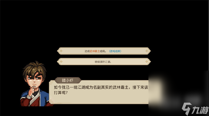《大侠立志传》昆吾获得方法攻略