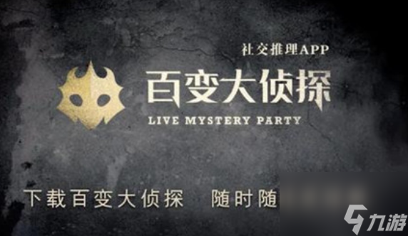 百变大侦探创世乐园怎么玩 百变大侦探创世乐园凶手真相答案攻略
