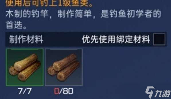 星球重启鱼竿怎么制作 星球重启鱼竿制作方法介绍