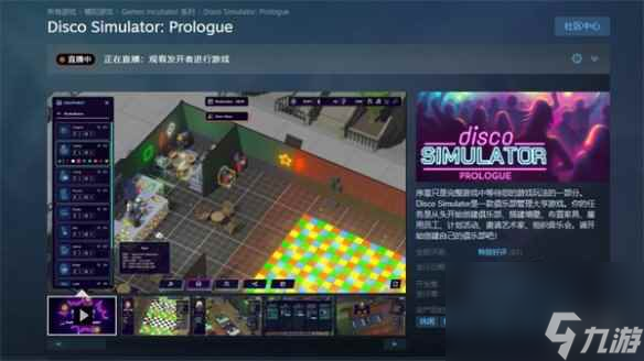 《迪斯科模拟器》成就介绍