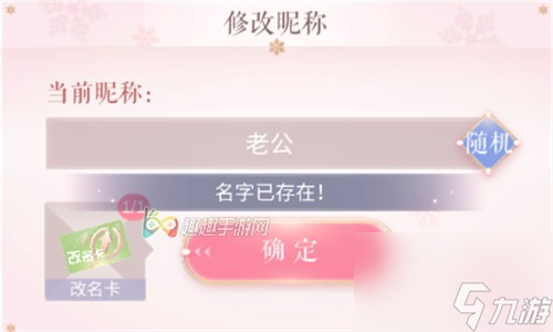 相同昵称问题解答 闪耀暖暖名字可以重复取吗