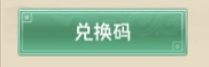 天空守望者最新兑换码汇总