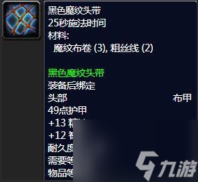 魔兽世界裁缝1详情