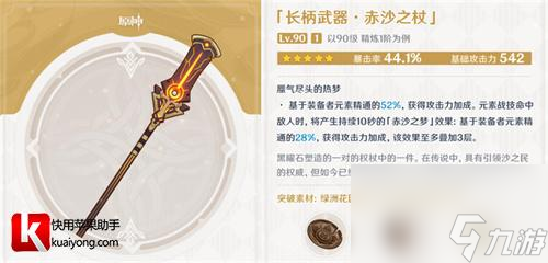 原神胡桃可以用赤沙之杖吗