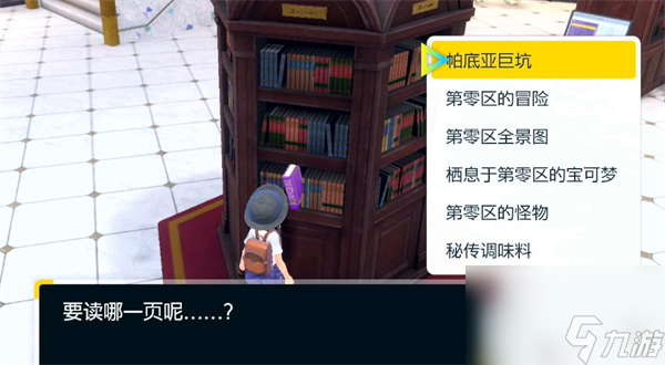 宝可梦朱紫紫之书阅览地点