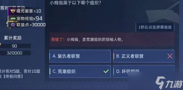 星球重启对答如流答案是什么 星球重启对答如流答案一览