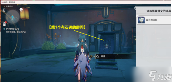 《崩坏：星穹铁道》罗浮异闻凶宅方法
