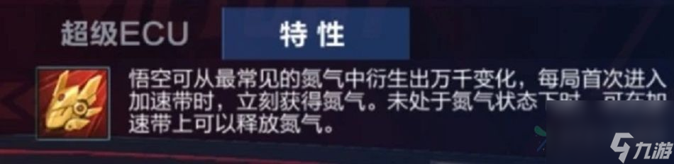 qq飛車手游T車孫悟空性能怎么樣-qq飛車手游T車孫悟空性能介紹