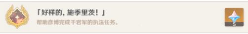 原神潜身敌营无人知隐藏任务完成攻略
