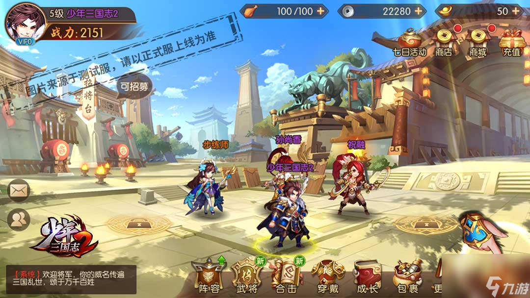 少年三国志怎么上阵许褚
