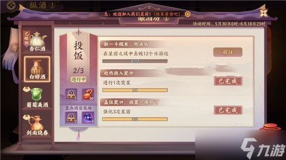 《云梦四时歌》击败12个日游巡完成攻略