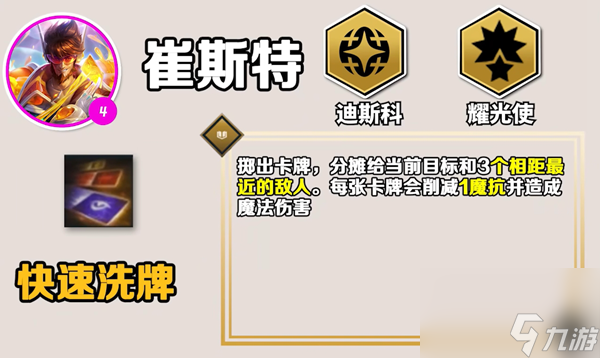 云顶之弈手游S10崔斯特技能介绍