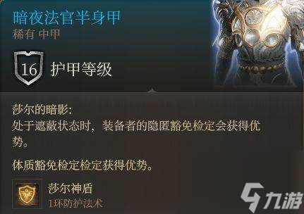 《博德之门3》莎尔神殿装备怎么收集 第二章莎尔神殿装备收集攻略
