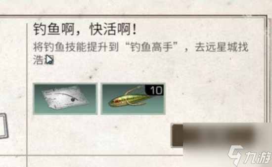 明日之后2级鱼竿怎么解锁 明日之后2级鱼竿解锁攻略