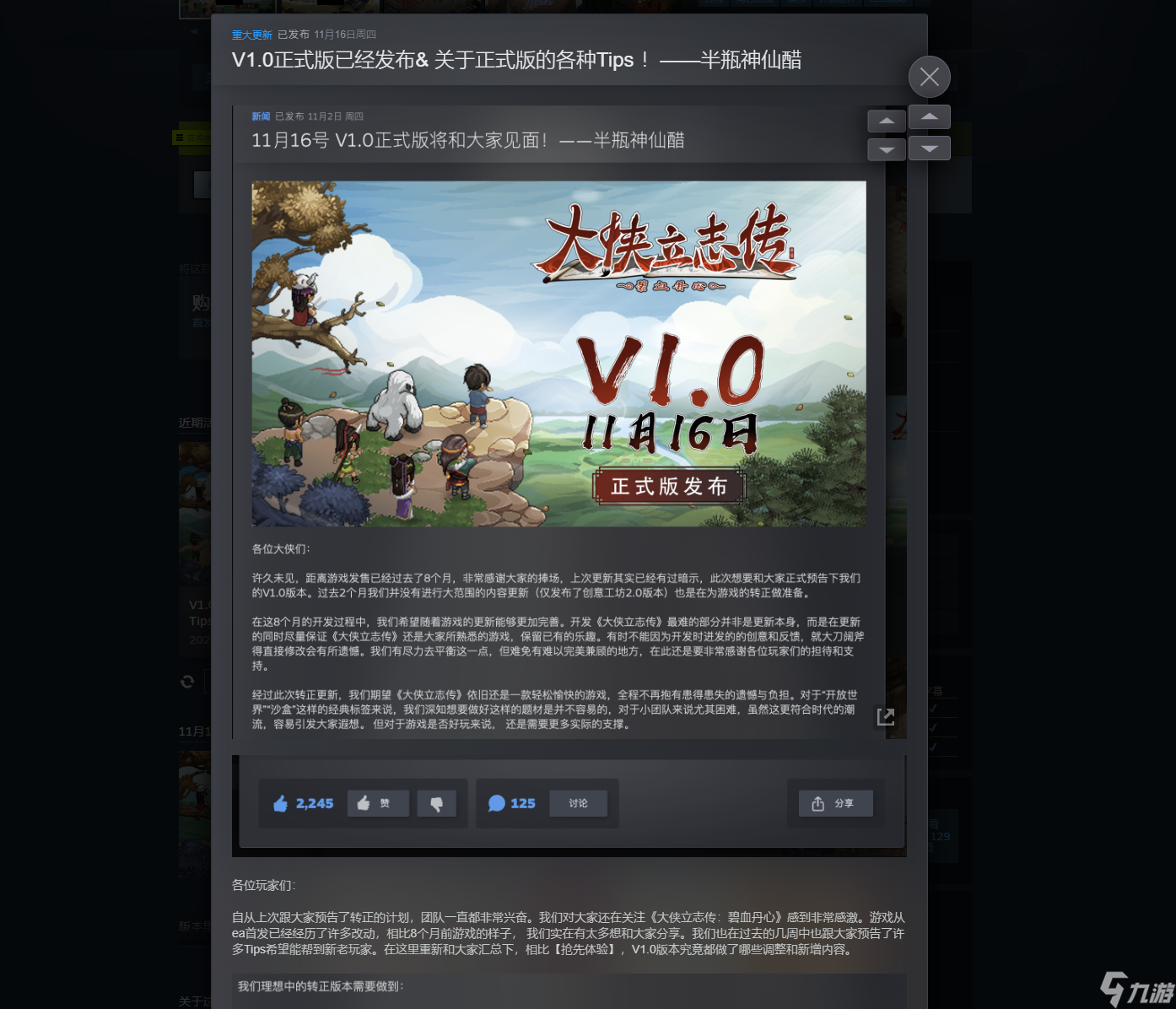 《大侠立志传 碧血丹心》正式上线发售