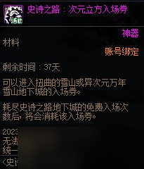 dnf史诗之路入场次数怎么获取