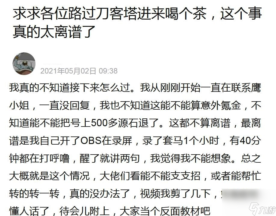 喝酒别玩游戏?明日方舟玩家酒醉氪3000,生活费全无后悔
