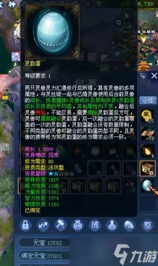 《新倩女幽魂》灵韵蛋怎么用 灵韵蛋攻略详细说明