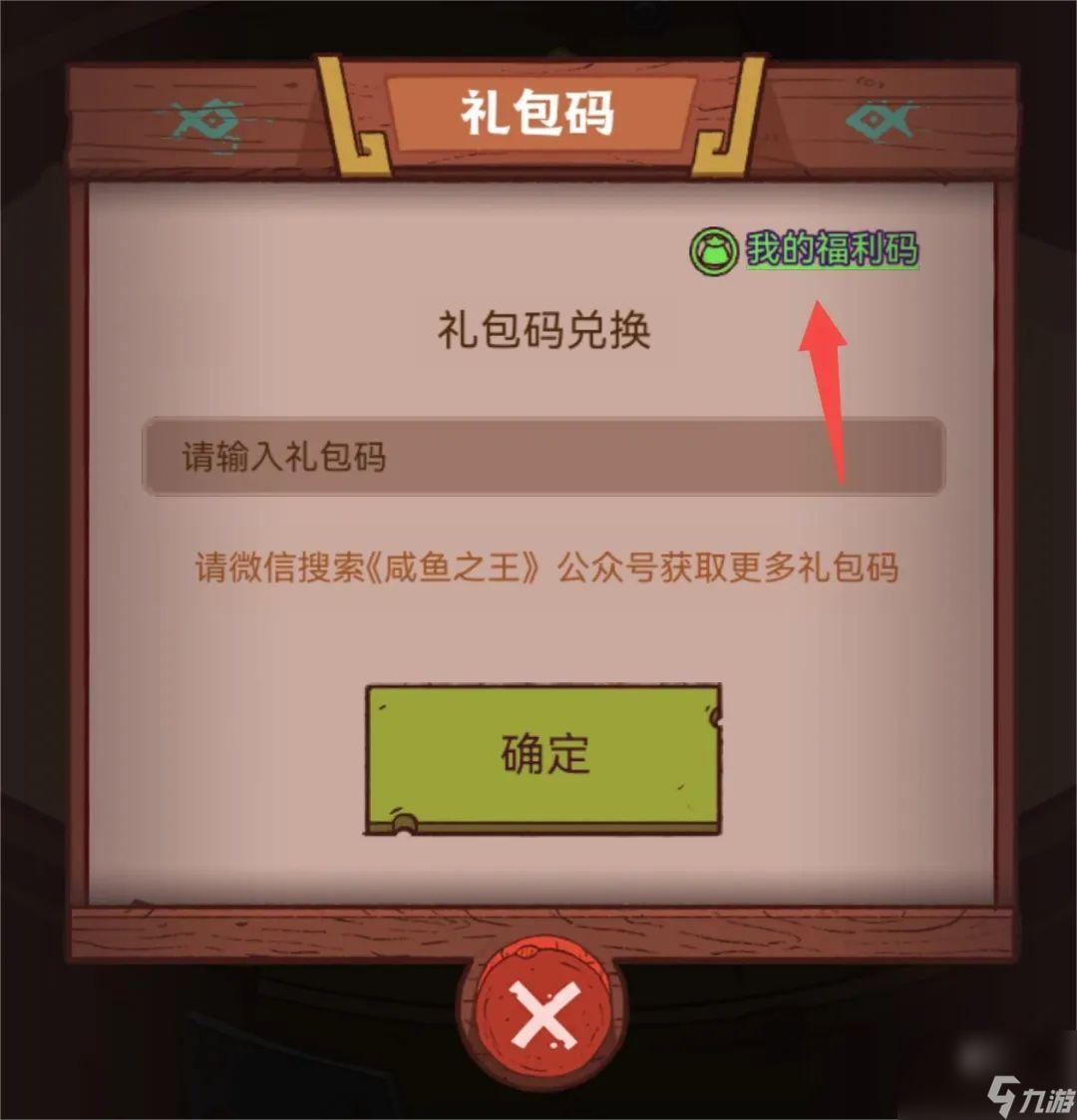 咸鱼之王回归奖励怎么领取