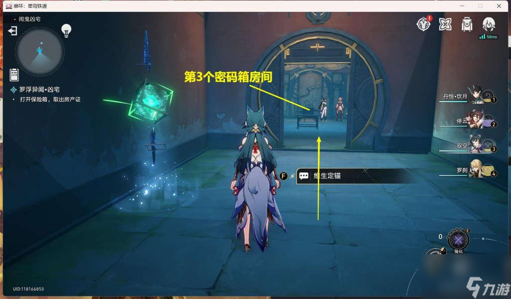 崩坏星穹铁道罗浮异闻凶宅解谜流程攻略