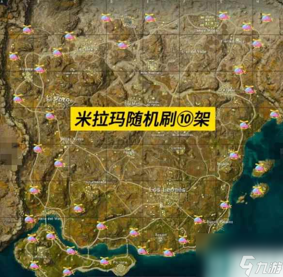 《pubg》米拉瑪滑翔機刷新點一覽