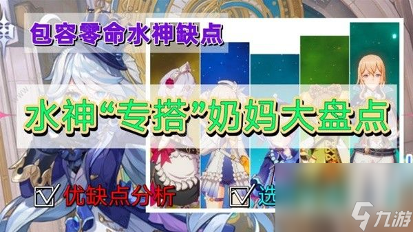 原神4.2芙宁娜最佳治疗选择攻略