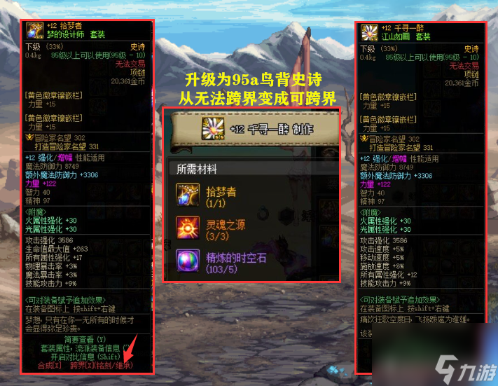 dnf史诗怎么跨界（dnf最新史诗跨界方法分享）