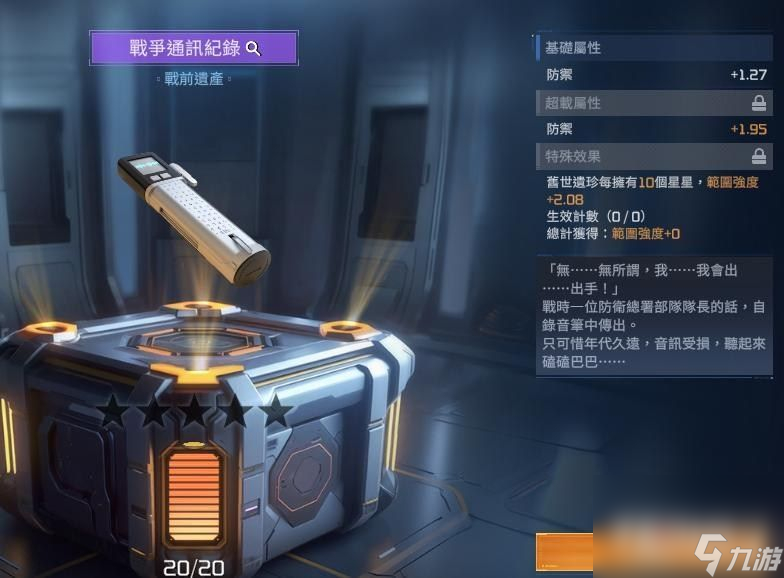 《星球重启》旧世遗珍位置大全