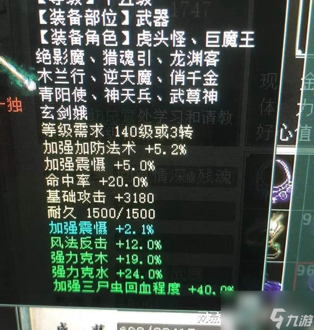 大话西游2：一把不错的风克水武器，单说这炼器值不值6000块？