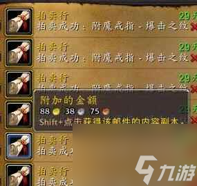《魔兽世界》附魔300到375最省钱方法攻略