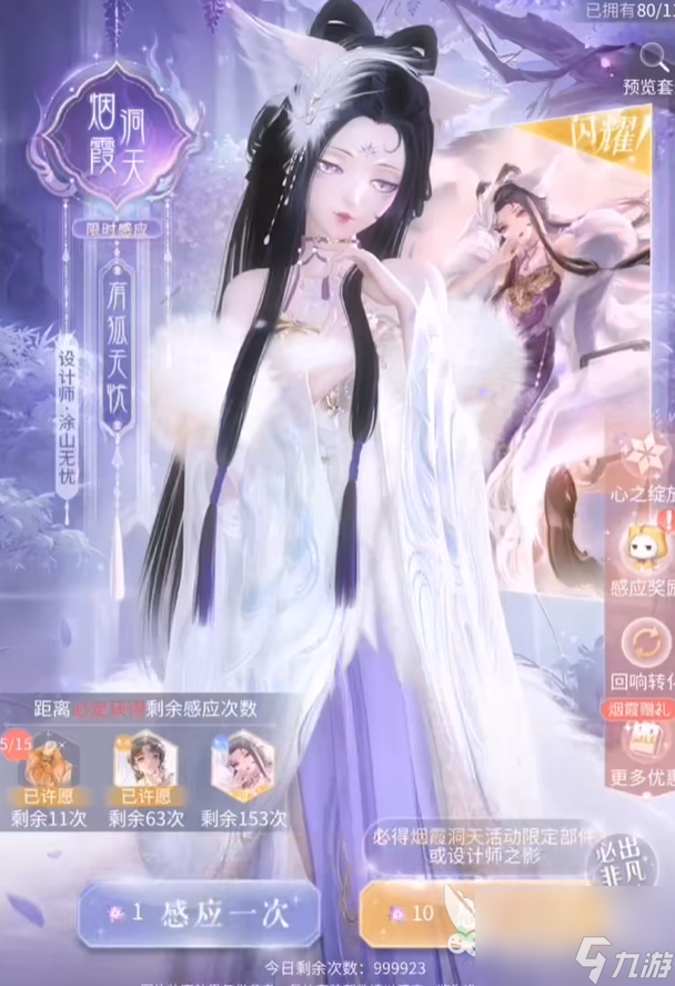 闪耀暖暖涂山无忧有狐无忧获取方法 涂山无忧有狐无忧怎么获得