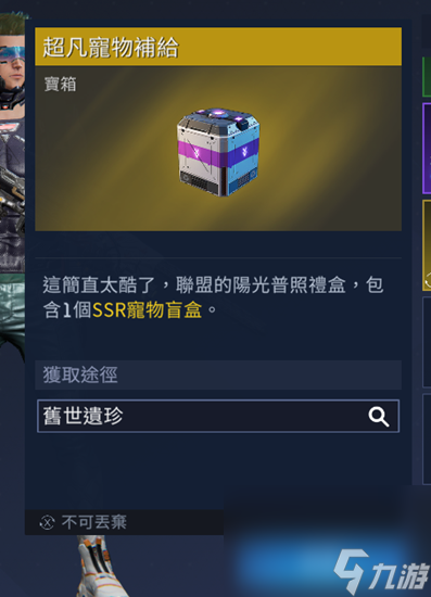 《星球重启》旧世遗珍位置大全