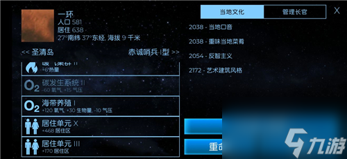 居住人口作用详解 飞跃星球人口有什么用