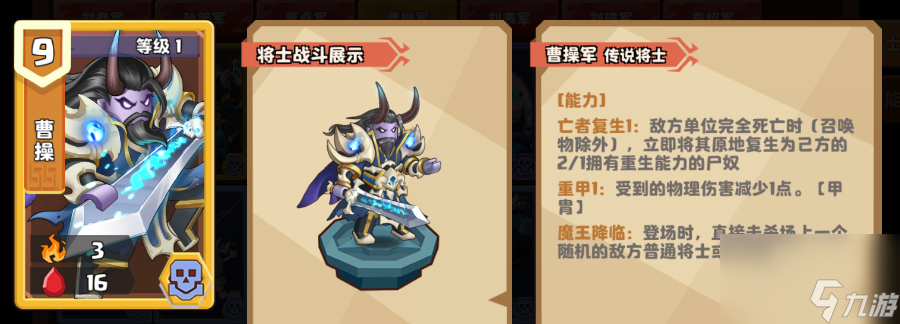 《<a id='link_pop' class='keyword-tag' href='https://www.9game.cn/woshixiaoqibing2/'>我是小奇兵</a>》英雄介绍第四期：魏武皇帝：曹操