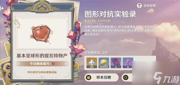 原神圖形對抗實驗錄第二天怎么過 圖形對抗實驗錄第二天攻略圖文分享