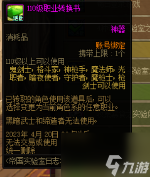 DNF怎么轉(zhuǎn)職業(yè)-轉(zhuǎn)職業(yè)方法教學(xué)及使用注意事項「知識庫」