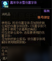 dnf2023嘉年华免费外观怎么领