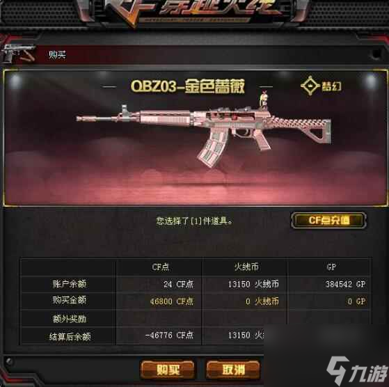 《cf》qbz03獲取方法