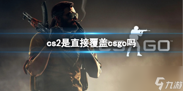 《cs2》2023覆蓋csgo介紹