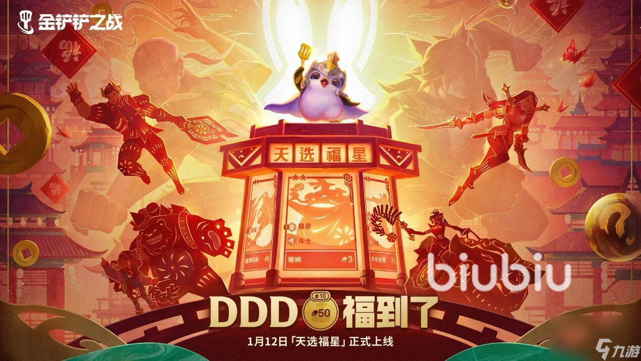 金鏟鏟之戰(zhàn)天選福星版本內(nèi)容介紹