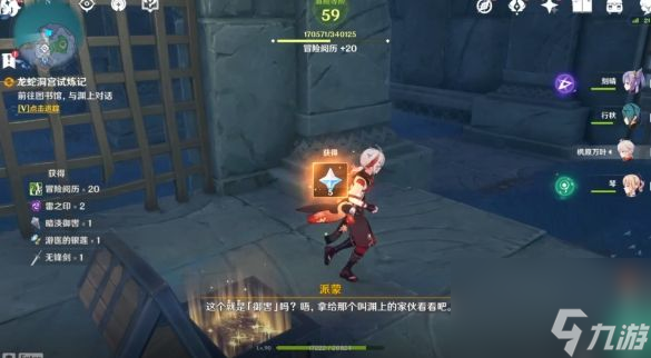 原神調(diào)查后山怎么解密