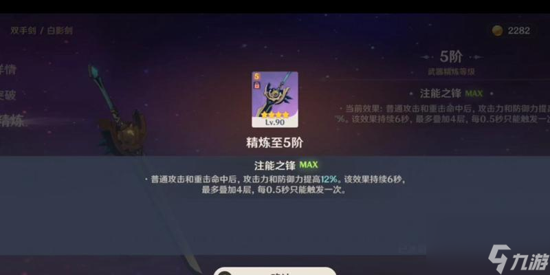 《原神白影劍》 為什么白影劍合適誰用 滿級特點有什么亮點