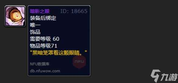 《魔兽世界》乌龟服暗影之眼获取方法