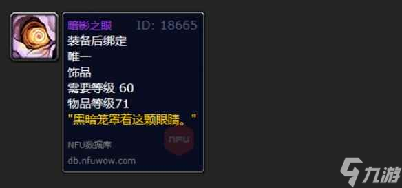 《魔兽世界》乌龟服暗影之眼获得方法